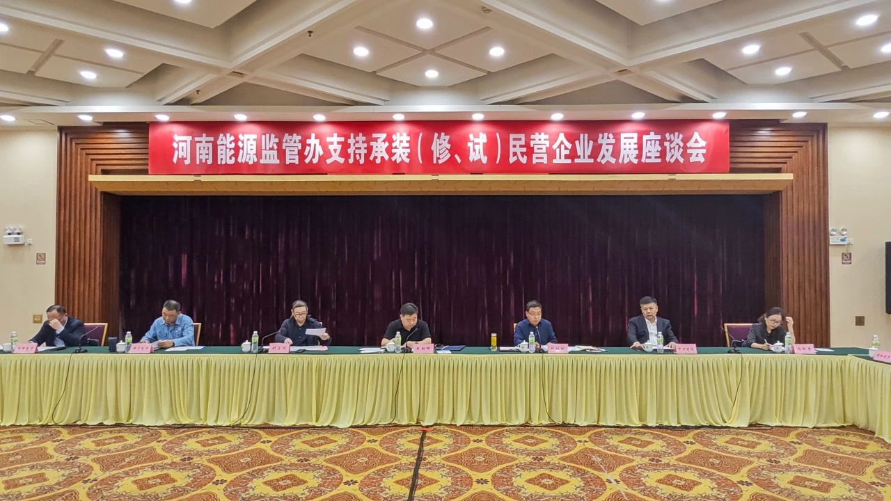 中州建設受邀參加支持承裝(修、試)民營企業發展座談會